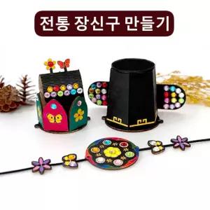 족두리 사모관대 배씨댕기 만들기 전통 장신구 만들기재료 방과후 미술수업 단체수업재료