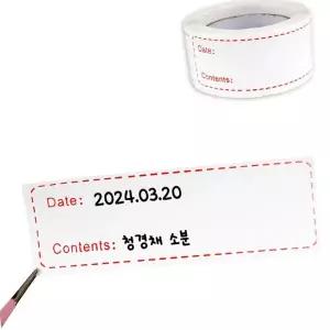 [에이치플러스몰]간편제거 빠른정리 냉동고스티커 냉장고 주방 이유식 소분 정리