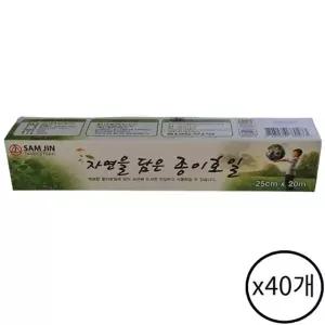 삼진 종이 쿠킹 호일 25cmx20m 40개 업소용 가정 주방 포장 배달