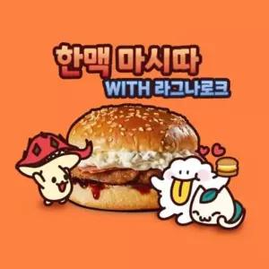 한맥 마시따 햄버거 150g 45개 햄버거 햄버거번 햄버거패티 치즈버거 불고기버거