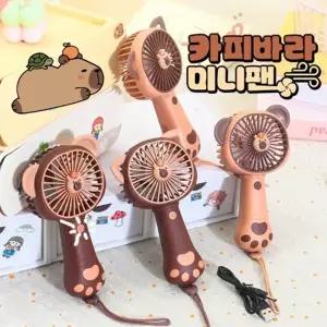 (모델 모델랜덤)카피바라 미니팬 핸드 선풍기 3단 풍속 USB