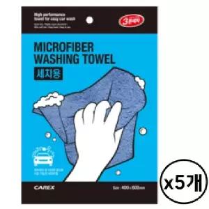( )카렉스 3분세차 다용도 세차 타월 H형 극세사 수건 5개