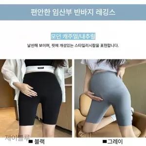 제이블루 임산부 여름 레깅스 요가 임산부요가 쇼핑몰