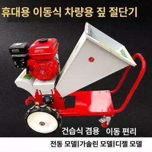 MONI 잔가지파쇄기 잔가지 농기계 나무파세기
