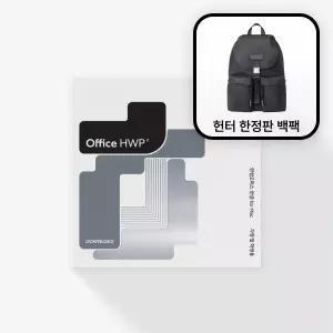 한컴오피스 한글 for Mac (맥용) MLP + 한컴xHUNTER 스페셜 에디션 백팩