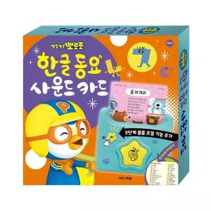 [아이코닉스] NEW 뽀로로 한글 동요 사운드 카드 (2026년형)