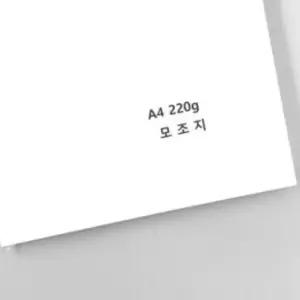 A4 모조지 백상지 500매 인쇄용지 상장용지