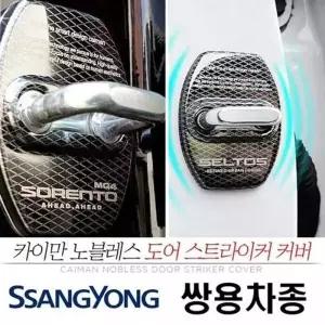 [셀러에이드]손잡이몰딩 오염방지 손잡이 문손잡이몰딩 문짝 스트라이커