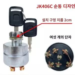 시동 부품 점화 선식 장치 키박스 전동 액세서리 잠금 열쇠 지게차