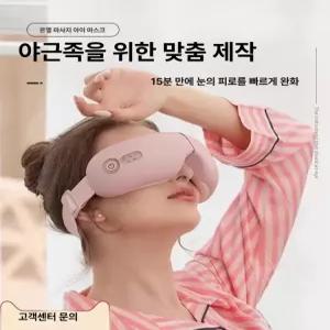 티오스 스팀  마스크 충전식 눈 피로 완화 온열 마사지기 생일 선물