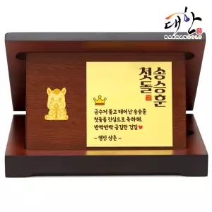 순금 금수저 아기말띠 골드바 돌반지 우드상패 1.875g 아기 조카 첫돌 백일 돌잔치 기념 선물