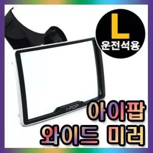 [셀러에이드]카렉스 와이드미러 사각지대 거울