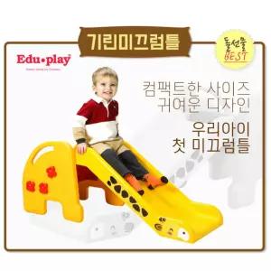 돌아기 조카선물 실내 놀이터 기린미끄럼틀 유치원 TOY_1046931
