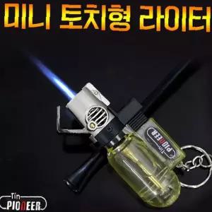 휴대용 미니 토치 랜덤발송 가스충전식 캠핑 낚시 바베큐 야외활동 점화기 키링