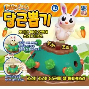 유치원 놀이교구 복불복 벌칙게임 당근뽑기 장난감 TOY_1812442