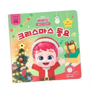 핑크퐁 베베핀 크리스마스 동요 사운드북 오감발달 TOY_1817856