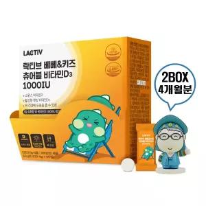 락티브 키즈 비타민D3 1000IU 60정 2박스 4개월분 어린이 비타민D 성장 면역 영양제