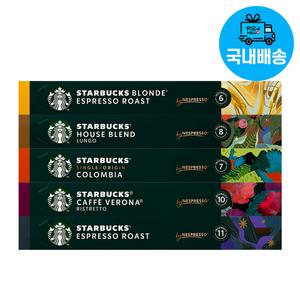 [스타벅스][국내배송]스타벅스 네스프레소 커피 5종세트 50캡슐 블론드,하우스,콜롬비아,베로나,에스프레소