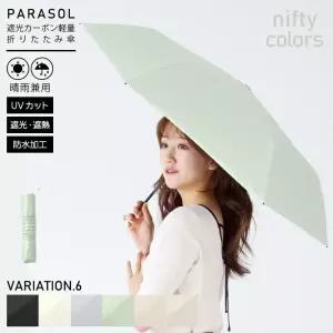 nifty colors 카본 양산 초미니 3단 경량 암막 여행용 우산겸용 차광 100% 우양산