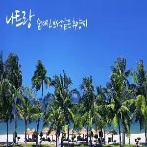 나트랑 자유여행 5일 #시내4성 #리버티센트럴 #패스트트랙 #공항픽업 #롯데마트10만동