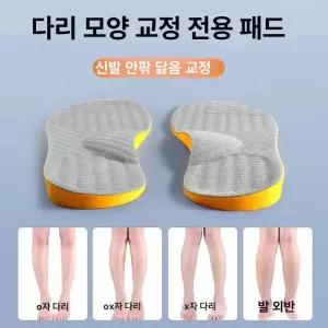 교정 신발 깔창 남녀용 발목 아치 용 X형 다리용