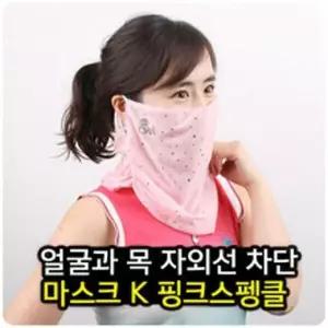[하프클럽/셀러허브_여성트랜드패션]K마스크 핑크스펭클 여성골프마스크