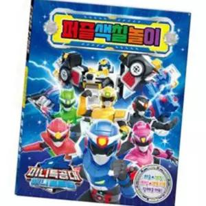 (다올)퍼즐색칠놀이 미니특공대 애니멀트론 색칠하기