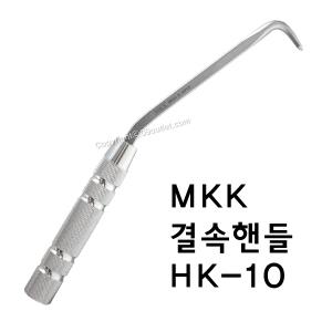결속핸들 MKK HK-10 하카 철근하카 결속선 시노 철근결속기 갈구리 갈고리 반생이