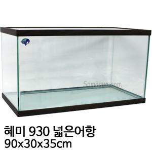 혜미 3자 넓은어항(90x30x35cm)/3자어항/어항/열대어/혜미수조/혜미어항/열대어어항