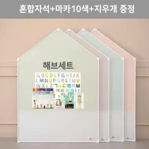 [해브세트] 제제하우스애드보드 M 유아자석보드
