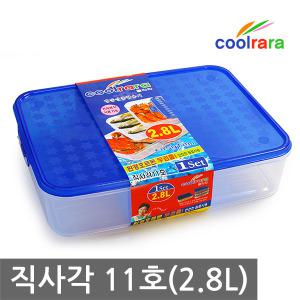 [국산]쿨라라 밀폐용기 직사각 11호(2.8리터) 보관 저장용기 밀폐찬통 반찬통 김치 통 판촉물 (쿨라라