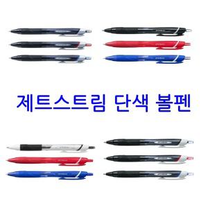 제트스트림0.38 제스트림0.5 유니볼0.7 유니1.0 볼펜 인기볼펜