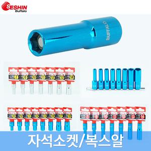 세신 자석소켓 롱 핸드소켓 자석복스알