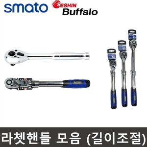 라쳇핸들 자동복스대 자동라쳇 길이조절 1/4 3/8 1/2