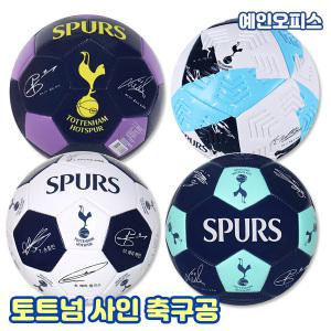 축구공 토트넘 훗스퍼 사인 축구볼 4호 5호 손흥민 싸인공 킥연습 슛팅 훈련 스포츠공