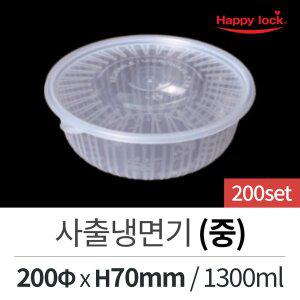 해피락 배달 포장 용기 사출냉면기 중 200세트