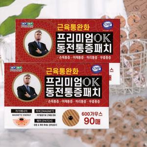 히딩크 180매 프리미엄 OK 동전 통증 패치 효과 빠른 자석 파스 홈쇼핑 인기 좋은