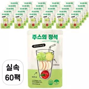 주스의정석 맛있는 양배추즙 유기농 양배추 사과 즙 100%NFC착즙 실속포장_2박스(100ml x 60개입)