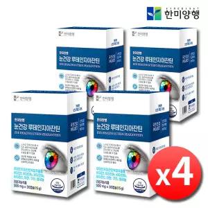 한미양행 눈건강 루테인 지아잔틴 4박스 약4개월분 눈에좋은 눈노화 눈피로 눈영양제 셀렌 아연 빌베리