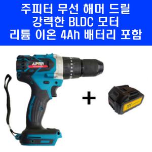 주피터 무선 드릴 JDH18P 충전 함마 햄머 전동 4Ah 배터리 1개 세트