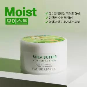[네이처리퍼블릭/마스크팩 증정] 1+1 쉐어버터 스팀크림 모이스트 2개 100ml (중건성)