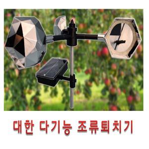 다기능조류퇴치기 들개, 비둘기, 까치, 맷돼지 , 고라니 , 각종 농사 방해동물 경보기