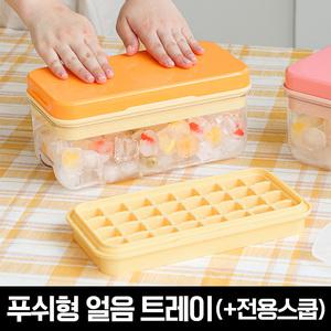 실리콘 푸쉬 얼음 트레이 보관통(스쿱포함) 2단