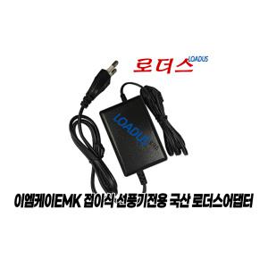 이엠케이EMK 접이식선풍기Foldable FAN EF-F2110WH전용 W&T-AD1818A150100K호환 15V 1A 국산로더스어댑터