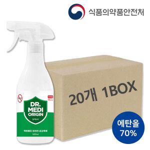 의약외품 스프레이 손소독제 500ml x 20개 에탄올70% 보습 뿌리는 손소독액