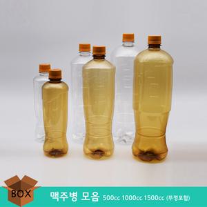 [그린페트] NY 생맥주용기 500cc 1000cc 1500cc 모음 갈색/투명/맥주병/다용도공병/플라스틱병/PET