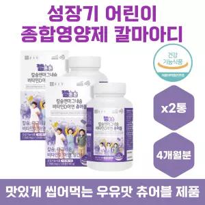 성장기 유아 칼슘 마그네슘 아연 비타민D 츄어블 2통 망간 키즈 종합영양제 복합기능성 칼마아디 해조칼슘