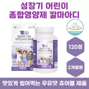 식약처인증 성장기 키즈 칼슘 마그네슘 비타민D 아연 어린이 종합영양제 우유맛 씹어먹는 츄어블 칼마아디