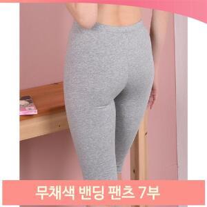 무채색 밴딩 팬츠 7부 면스판 레깅스 타이즈 베이직
