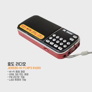 [JEREBO] 제레보 국민 효도라디오 JEREBO MAC-010 MP3 라디오 노래 휴대용